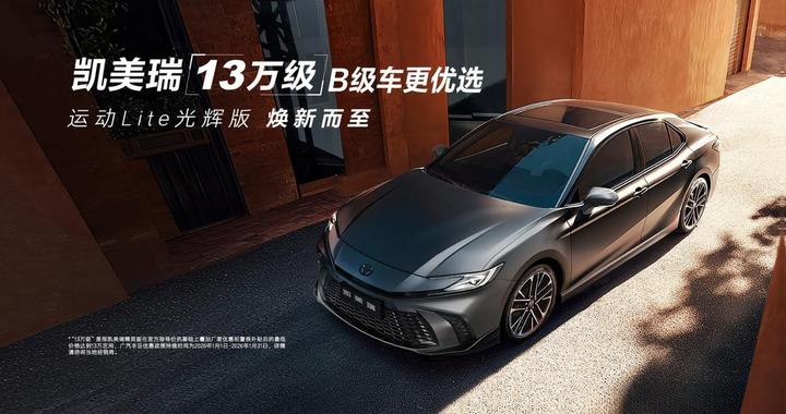 19.48万凯美瑞上新 加3千换磨砂灰 到底值不值