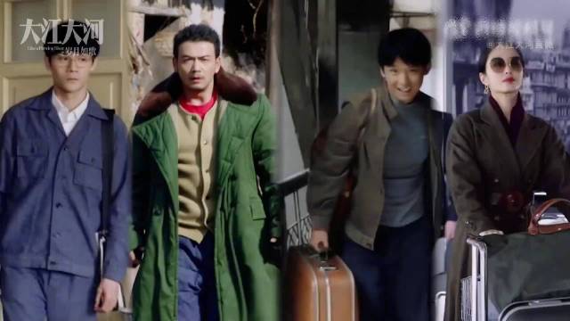 大江大河奋斗者群像好燃