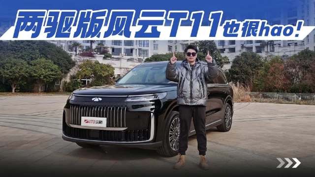 20万能买到配置这么高的大六座？只有风云T11了吧
