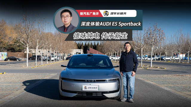 出场即加冕！奥迪E5 Sportback荣膺2026中国年度车大奖…