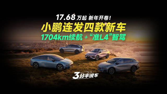 三分半看懂发布会