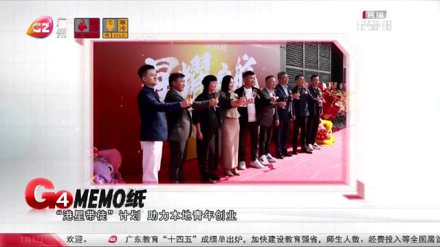 “港星带徒”计划 助力本地青年创业