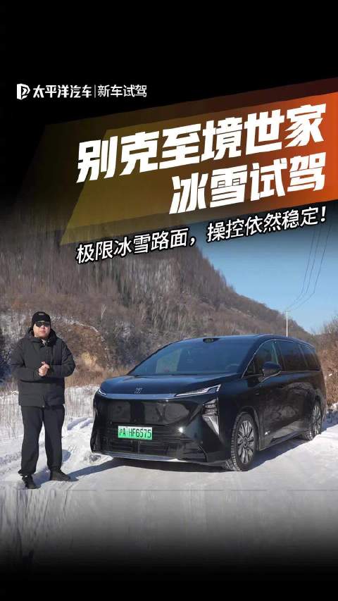 冰雪试驾！零下20°的冰雪路面，操控依旧稳定？新车试驾