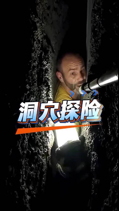 探险者洞穴冒险引担忧，专家警示风险