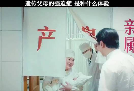 “遗传父母的强迫症，是种什么体验”
