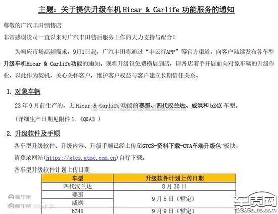 广汽丰田凯美瑞车机系统无法OTA升级 - 车质网