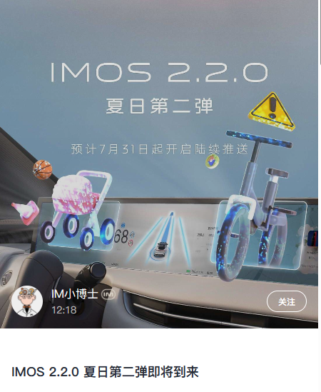 智己汽车预热 IMOS 2.2.0 版本 OTA 升级：LS7 车型新增 NOA 领航辅助功能