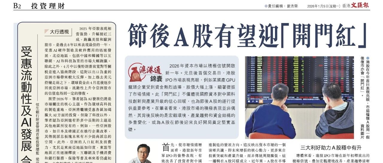 宋清辉：节后A股“开门红”，三大利好助力Ａ股稳中有升