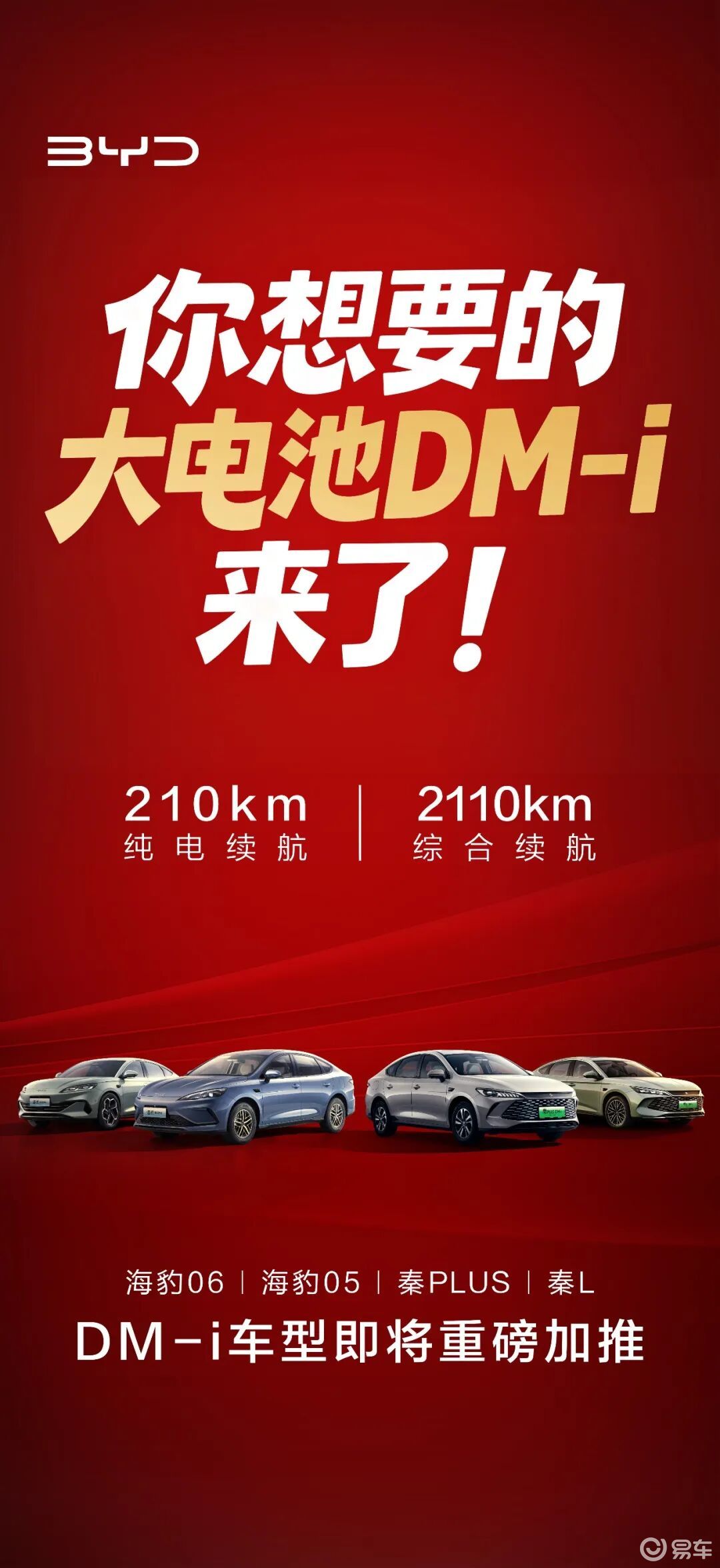 2026年车圈第一个王炸!比亚迪大电池插混纯电续航翻一倍_易车