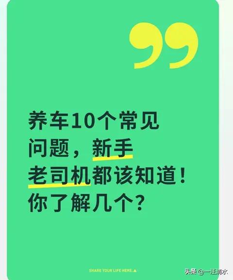 养车10个常见问题，新手老司机都该知道!你了解几个?_懂车帝