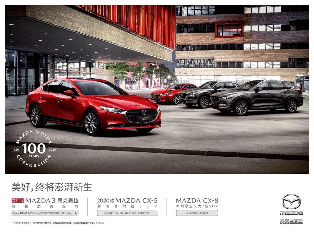 送福利 | 长安马自达7大专属优惠政策帮您轻松换购！