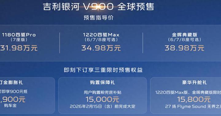 官降超20万 吉利银河V900 家用MPV香吗？