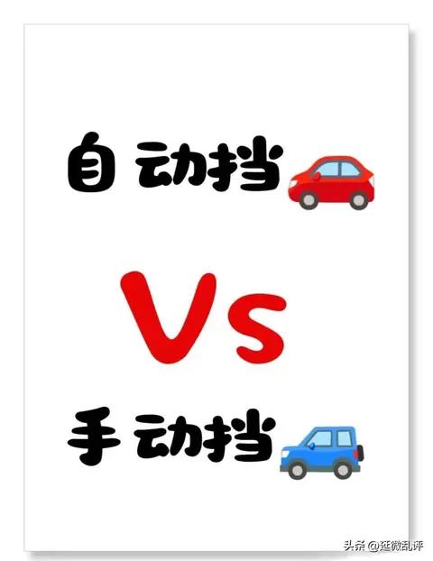 纠结学自动还是手动挡?看完这篇，按自身需求对号入座_懂车帝