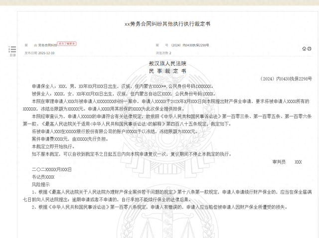 上网的法律文书，为何隐去法官姓名