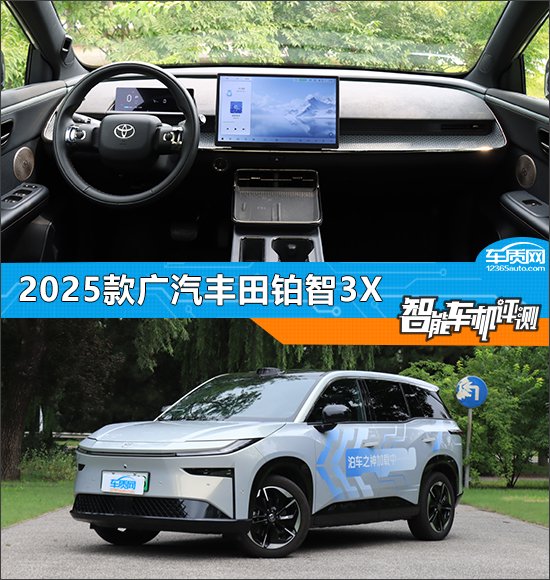 智能车机评测：2025款广汽丰田铂智3X - 车质网