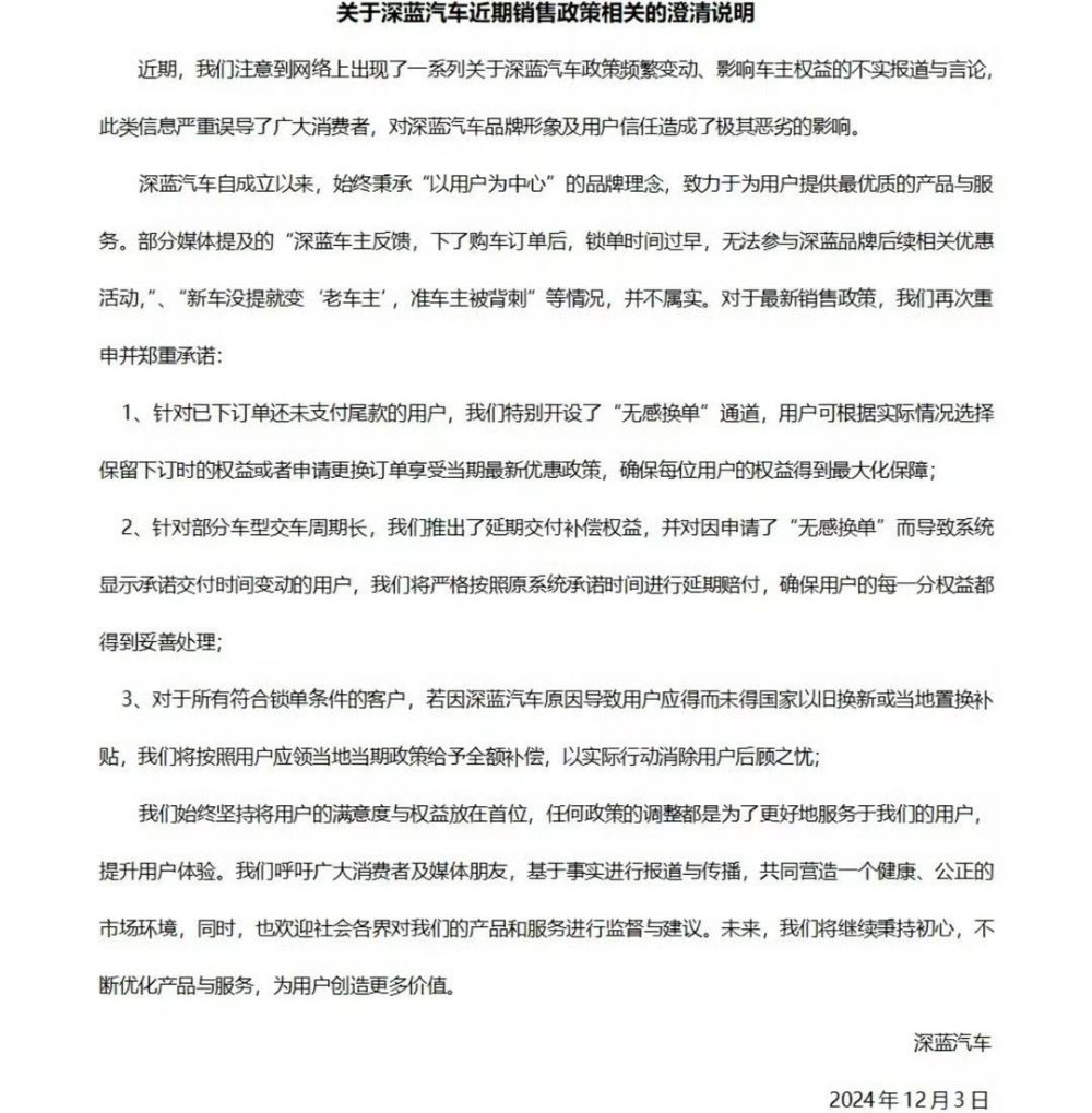 销售政策频变背刺准车主？深蓝汽车最新回应