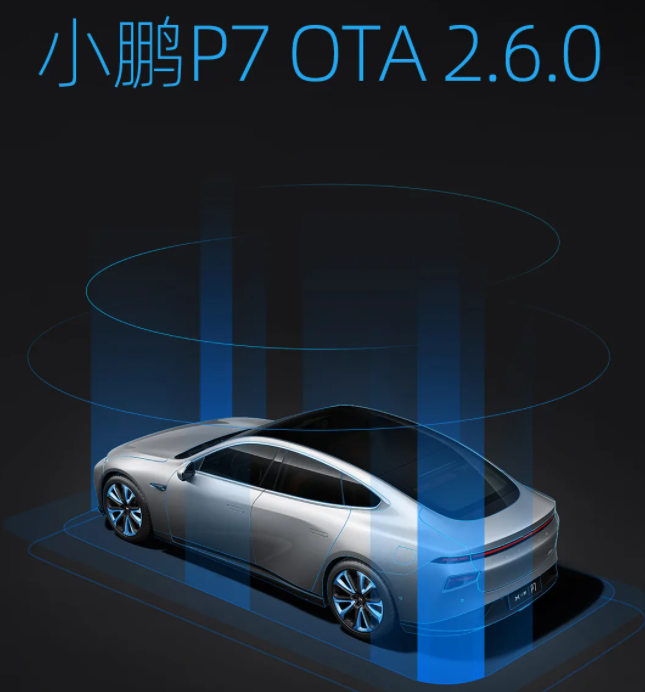 小鹏 P7 OTA 2.6.0 正式推送：自动泊车等核心功能迎来重大升级