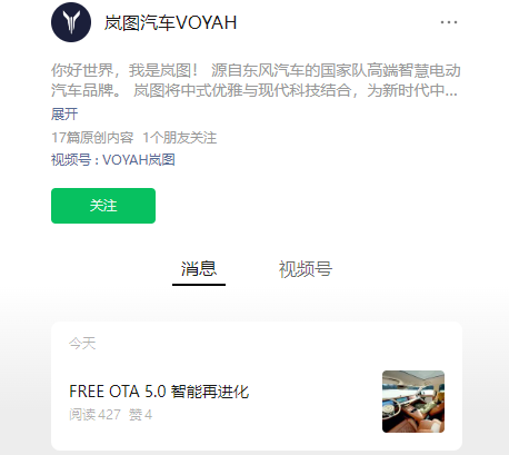 岚图梦想家、岚图 FREE 迎 OTA 升级，提供 37、35 项功能升级优化