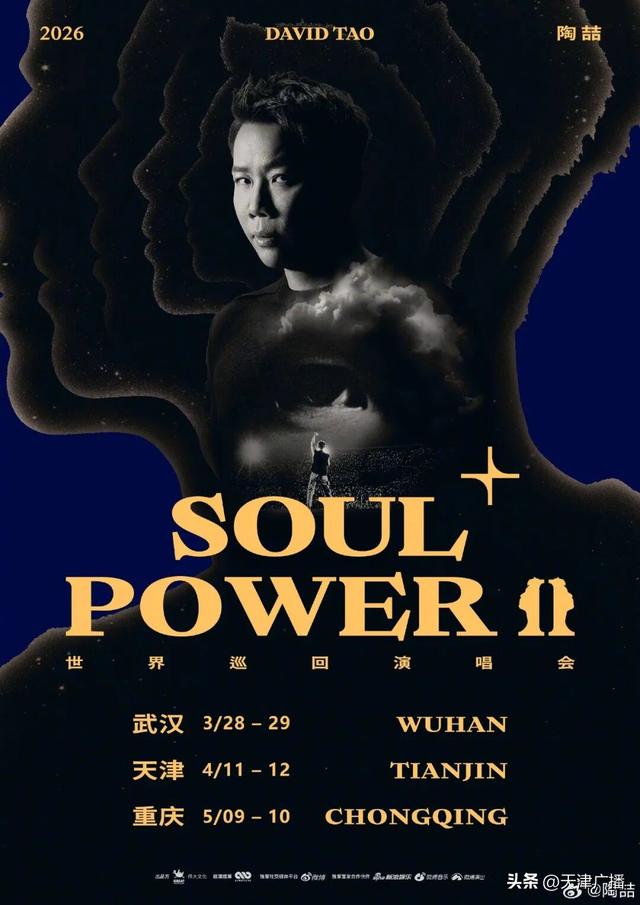 最新 | 陶喆巡演官宣！天津站有变！