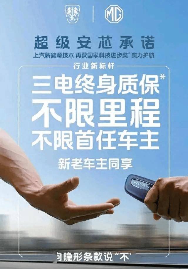 新能源“最强质保”来了：新老车主三电终身质保，出事就换新车