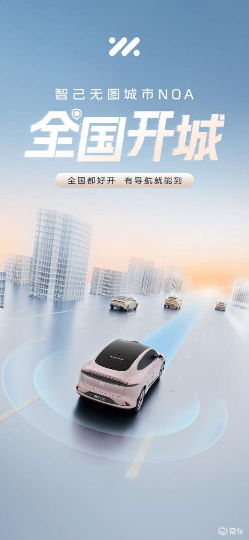 智己汽车推送IMOS3.2.0，NOA智驾自由来袭_易车