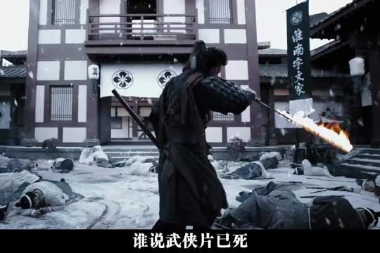 自从《目中无人》上映之后，就没人说国产武侠片已死了