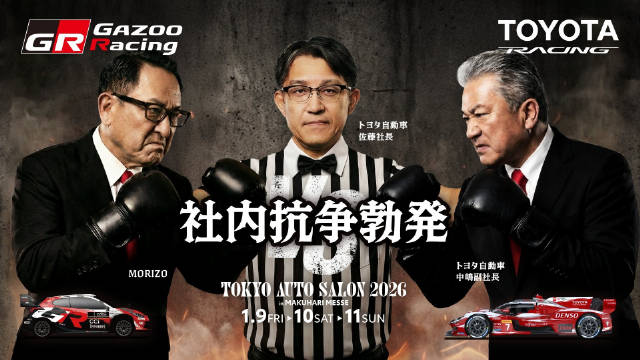 丰田2026东京改装车展回顾，GR与TR之争成焦点