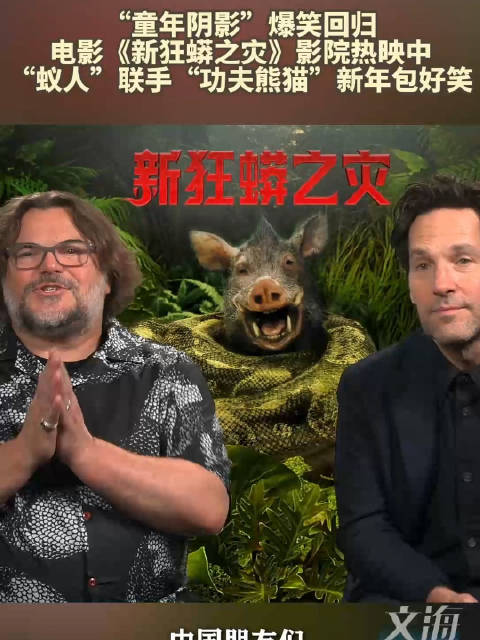 电影新狂蟒之灾爆笑回归