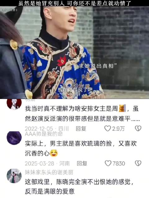 虽然是琉璃冒充沉香，但男主还是差点动情了 宫锁沉香 赵丽颖 陈晓