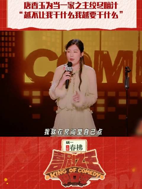 唐香玉成全村首位女户主，喜单2总决赛冲刺赛开幕