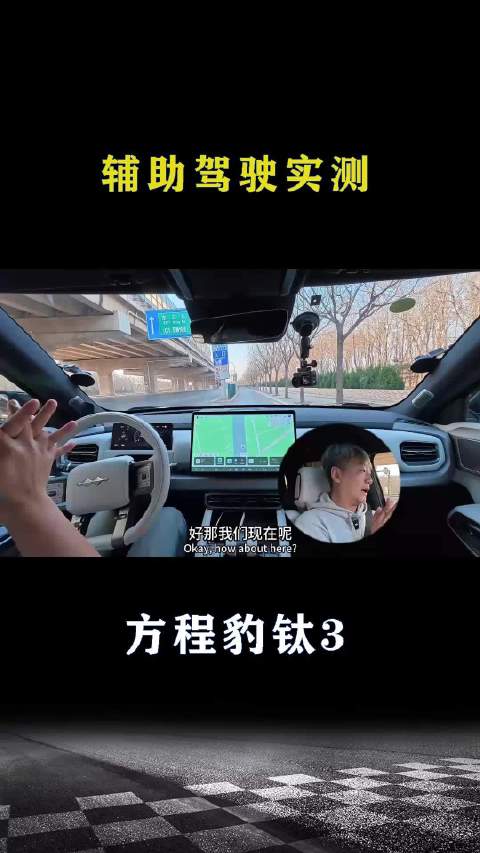 方程豹钛3：天神之眼C实测