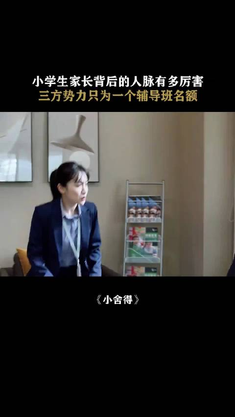 张国立蒋欣新剧《小舍得》揭露小学生家长圈生态