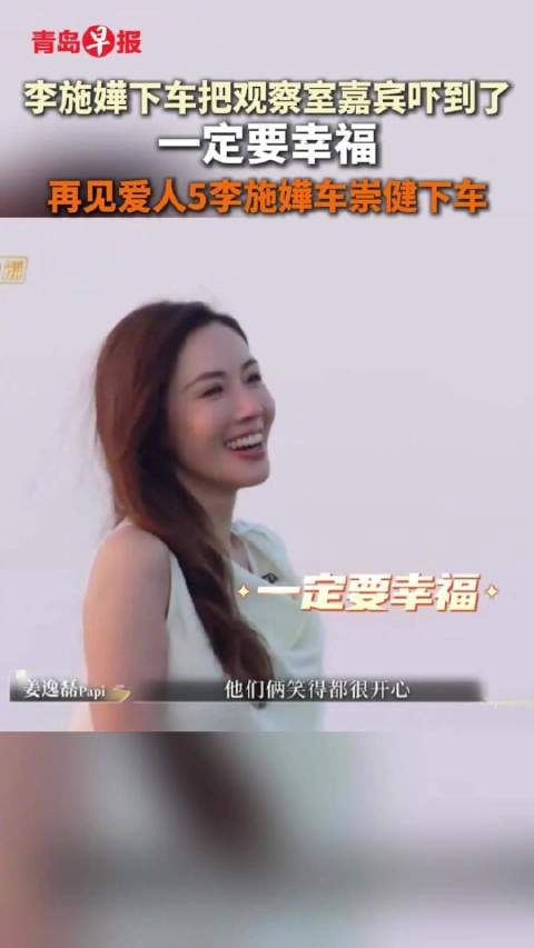 李施嬅下车把观察室嘉宾吓到了