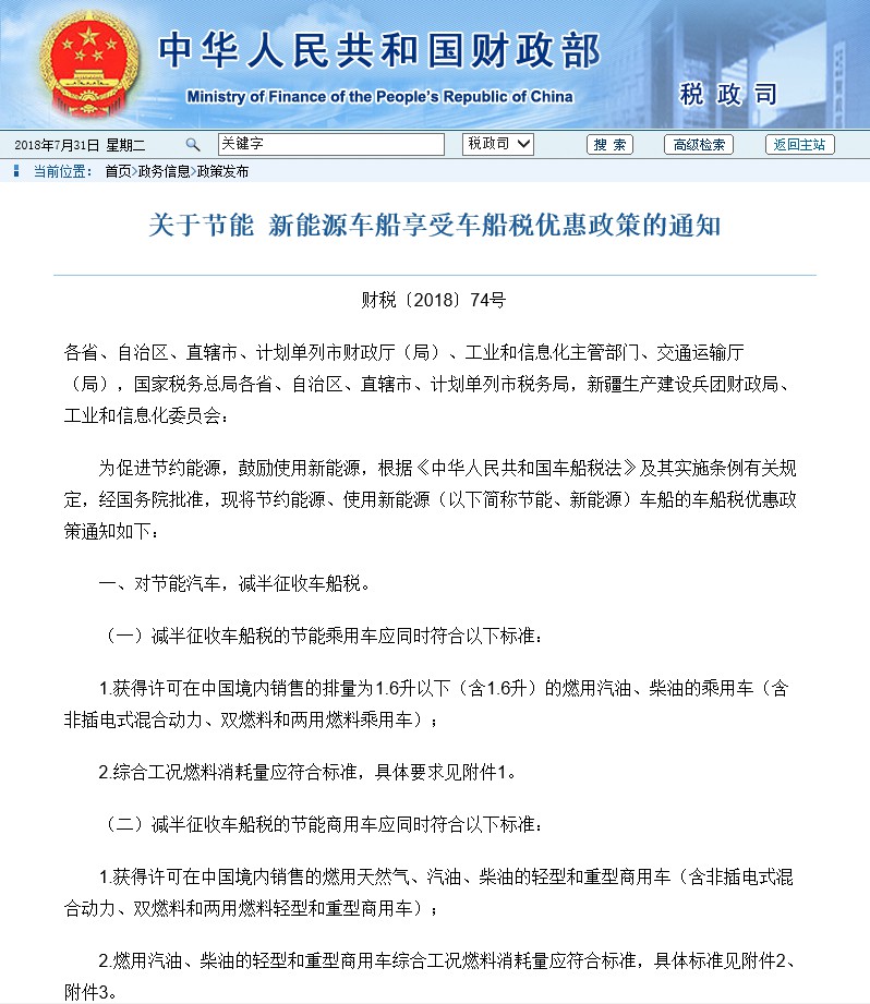 1.6L排量以下乘用车享受车船税减半优惠_综合报道_河南汽车在线
