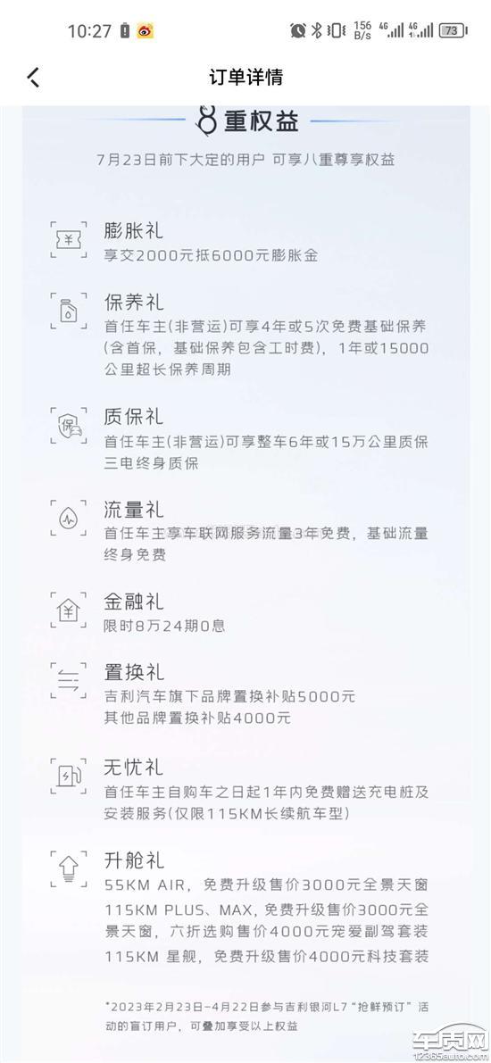 吉利银河L7销售疑似隐瞒厂家质保政策 - 车质网