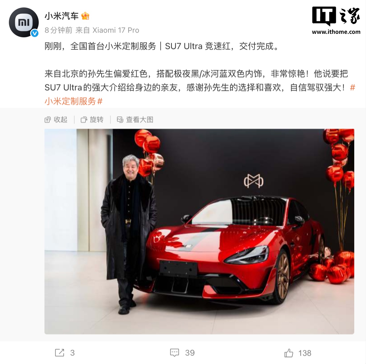 首台定制小米SU7 Ultra交付：竞速红外观+极夜黑/冰河蓝内饰