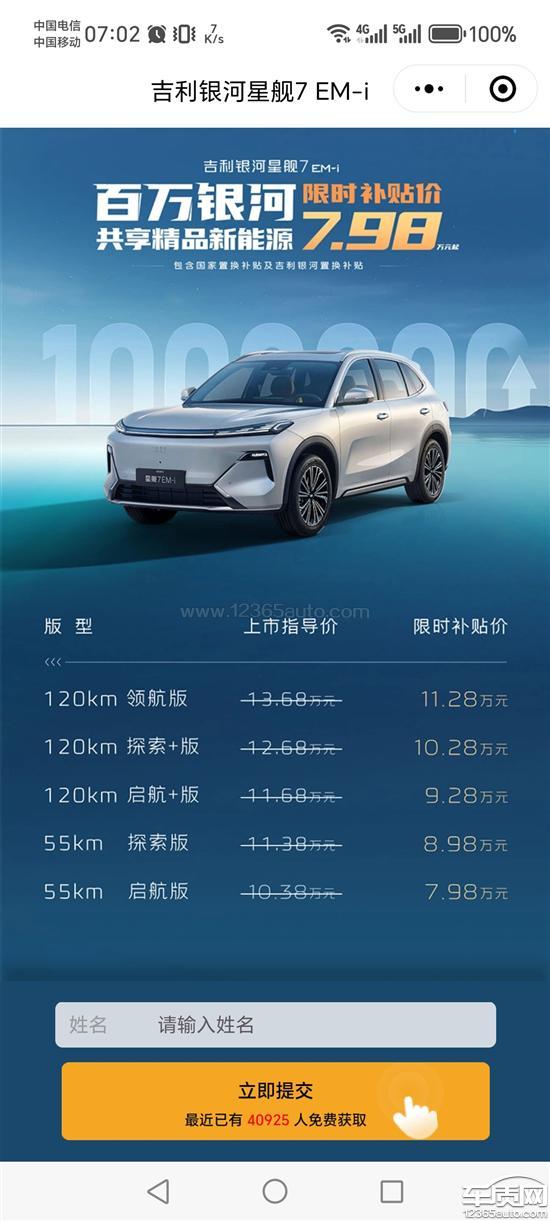 吉利银河星舰7 EM-i新车降价 要求补偿 - 车质网