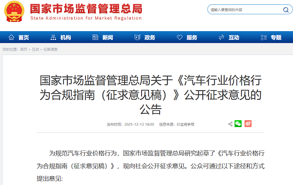 2025汽车大事记：政策锚定“理性竞争” 汽车行业严控无序价格战