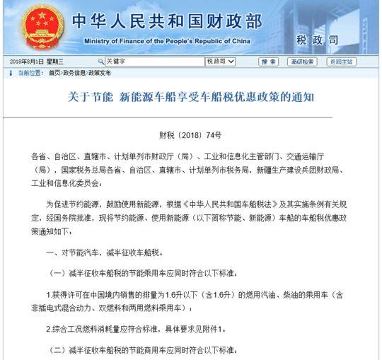 财政部发布车船税新政：1.6升排量以下乘用车减半 新能源车船免征