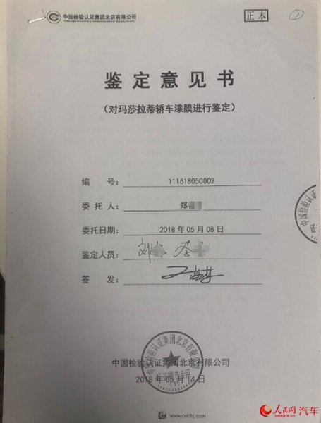 百万豪车开半年“掉牙” 网友投诉玛莎拉蒂新车或存二次喷漆问题