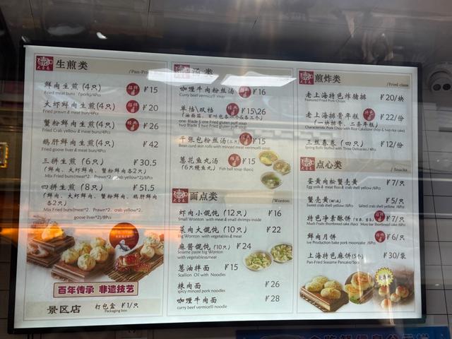 大壶春的双语菜单。澎湃新闻记者 李菁 摄