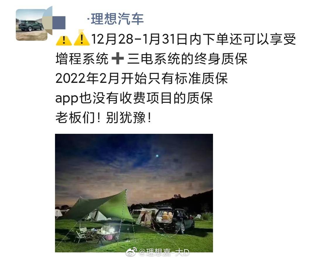 汽车全球快讯 | 理想质保政策有变？ 或将取消三电与增程系统终身质保