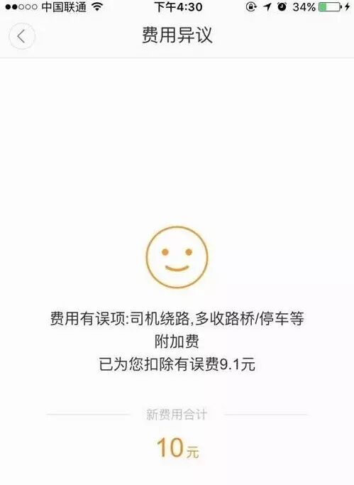 再也不怕司机绕路:滴滴上线“费用异议”审查功能