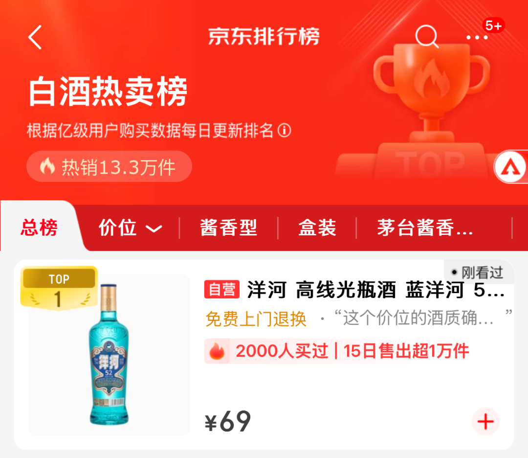 图片来源：京东App截图