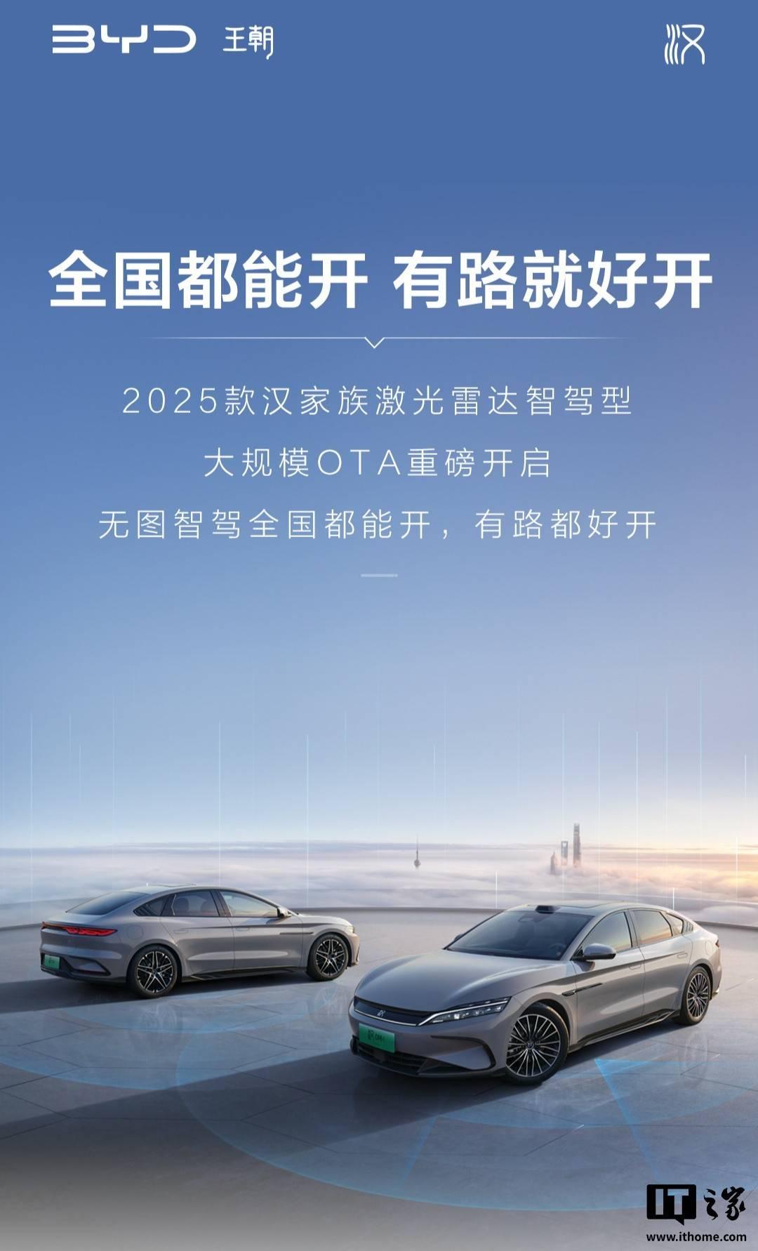 比亚迪汉家族2025款OTA大升级,城市领航等功能全面上线!