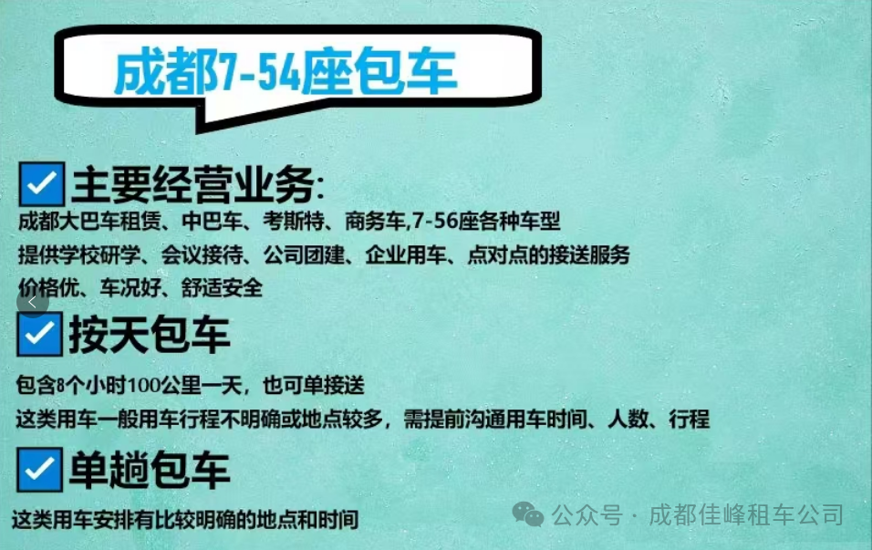 家庭出游选几座车?四川包车价格表(5/7/9/12座对比)