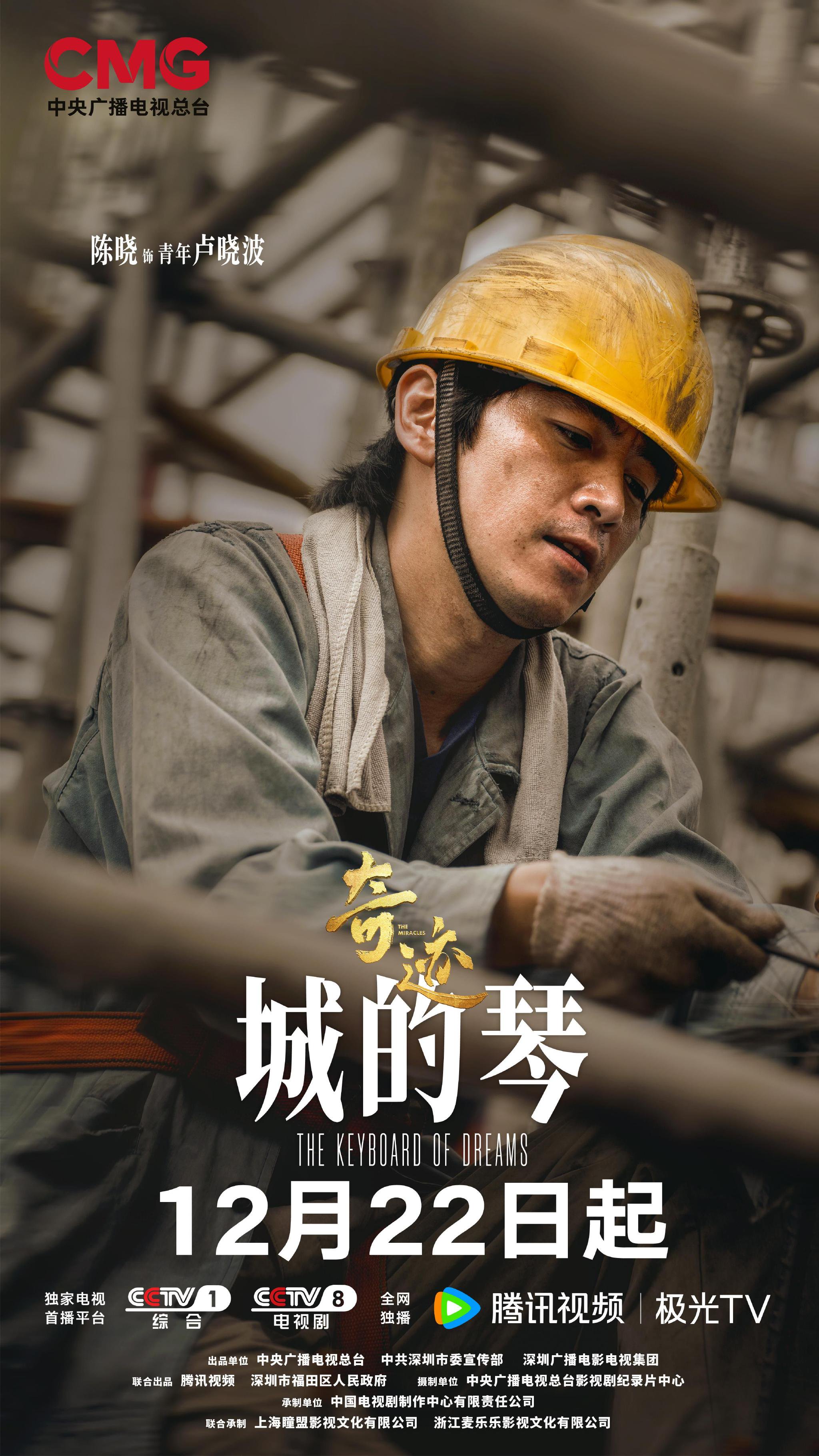 陈晓童瑶的爱情誓言，奏出深圳速度背后的青春乐章