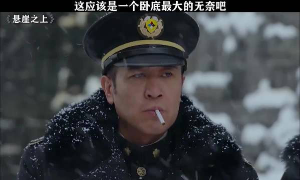 悬崖之上：于和伟告诉你什么叫神级演技