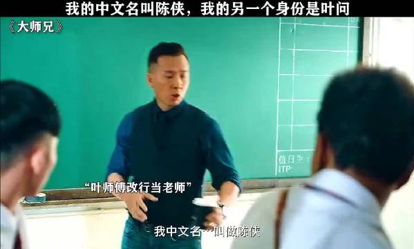 我的中文名叫陈侠，我的另一个身份是叶问