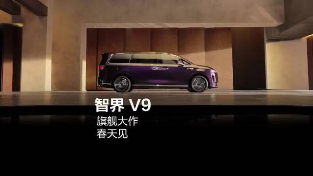 余承东官宣智界V9实车，旗舰MPV今春上市